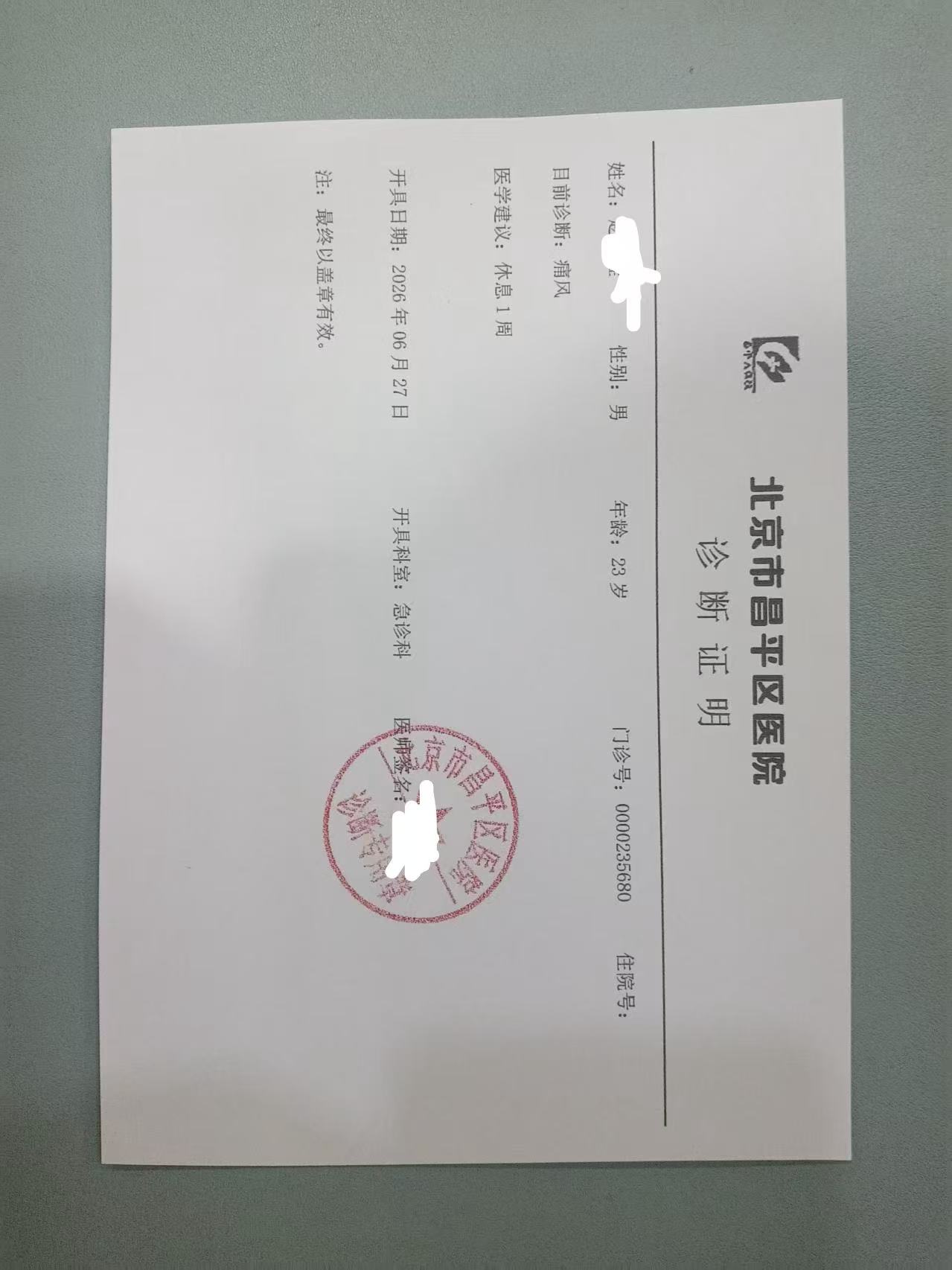 医院请假条,病假条证明无效?没有这个说发 医院请假条,病假条证明无效?没有这个说发