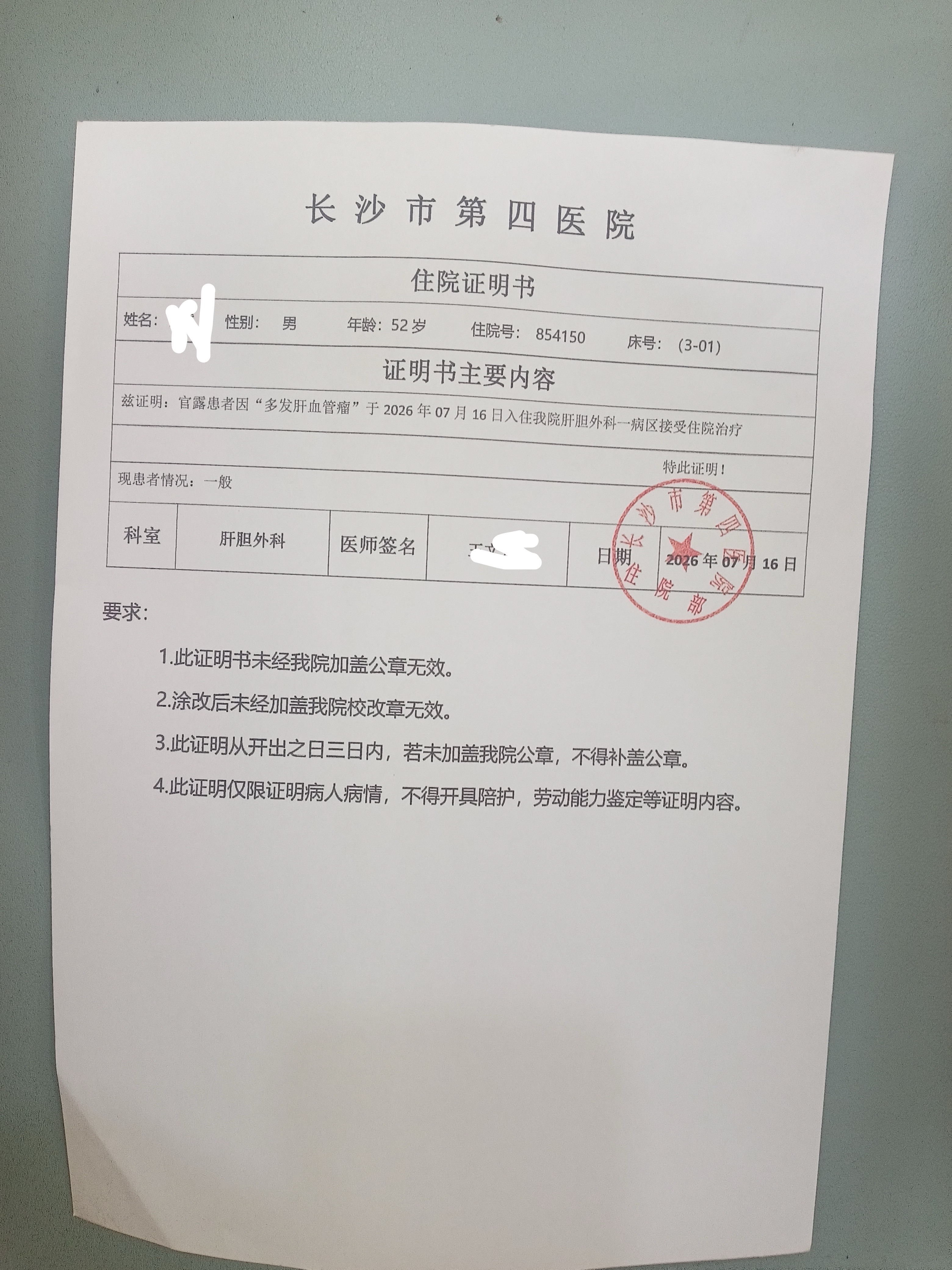 请假条，病假条证明生成器图片六
